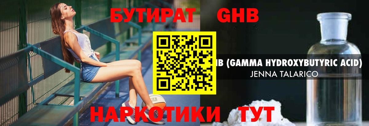 Северодвинск  БУТИРАТ 99%  Вход с VPN 