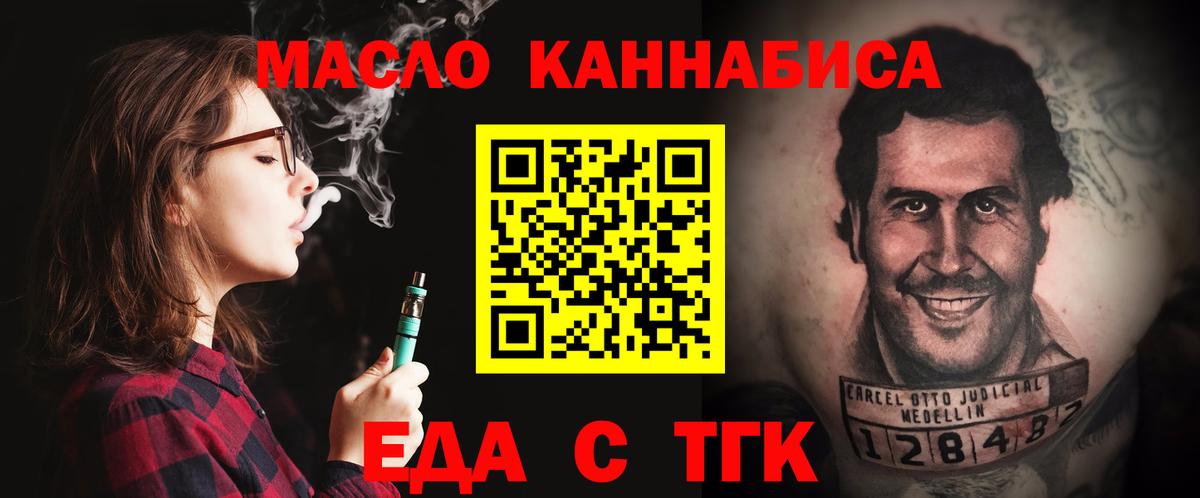 Еда ТГК марихуана  Вход с VPN  Северодвинск 
