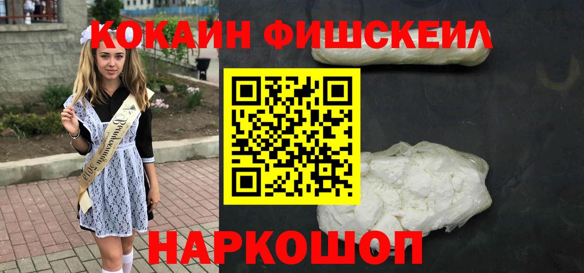 COCAIN Fish Scale Северодвинск