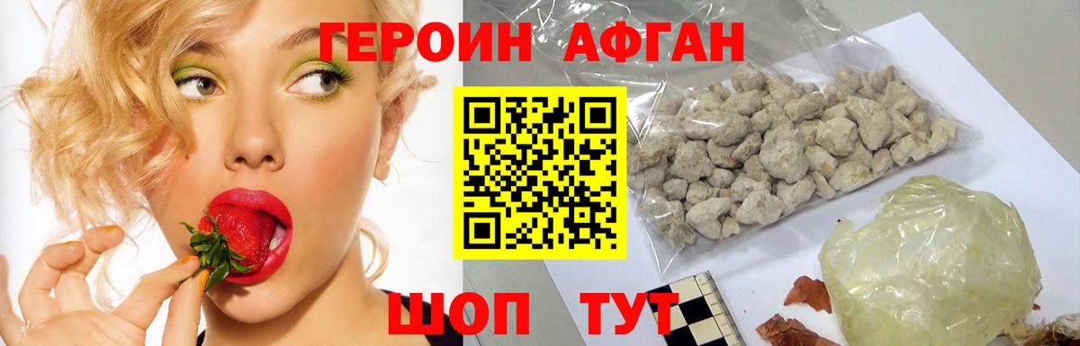 Героин хмурый Северодвинск