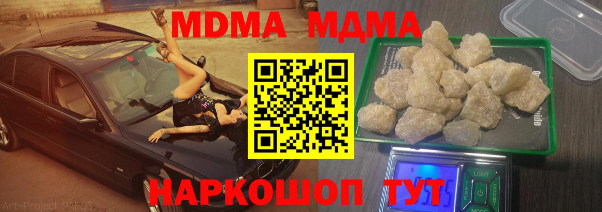 Северодвинск  МДМА кристаллы  МДМА кристаллы  МДМА  Вход с VPN 