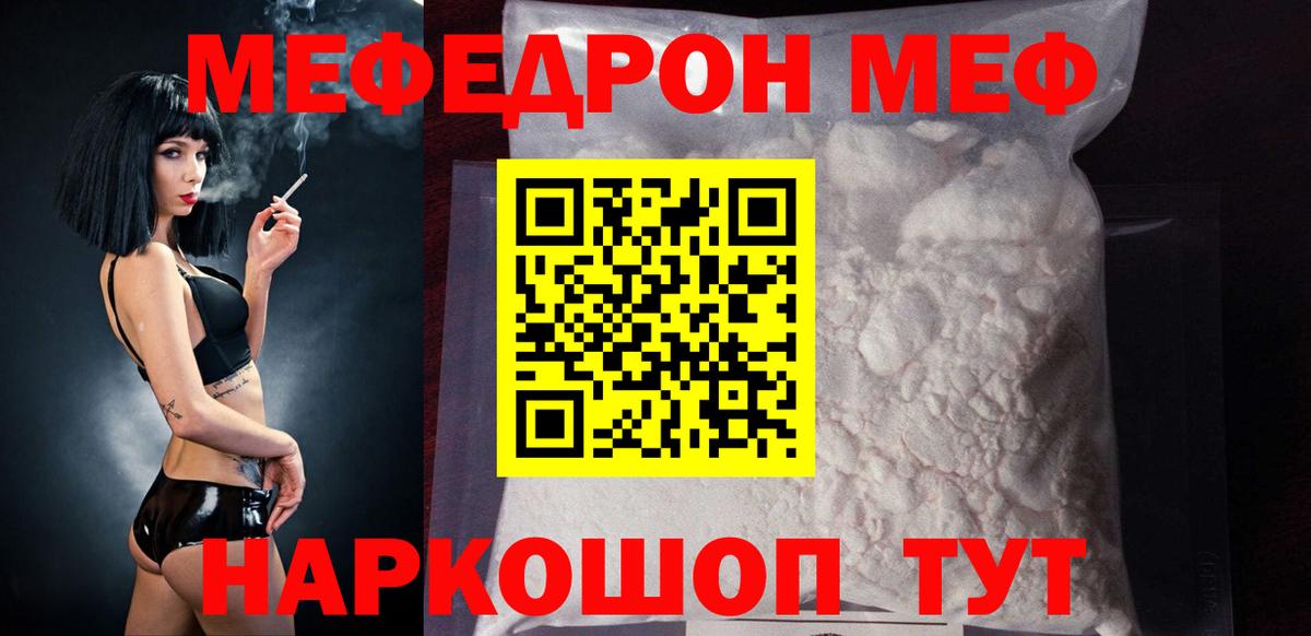 Меф мяу мяу мука Северодвинск