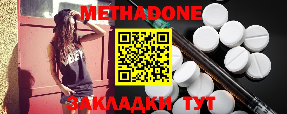 МЕТАДОН белоснежный  Метадон methadone  Вход с VPN  Северодвинск 